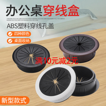 Computer desktop book desktop threading hole cover desk wire box household round hole decoration cover ring threading box