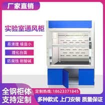 Laboratory ventilation - air - fired displacement lab floor exhaust detoxification machine PP all steel ventilation cabinet