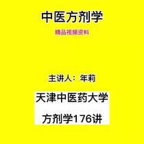 Year Lie Video Tutorial Tianjin TCM University Traditional Chinese Medicine Prescription Teaching Video 176 for a full version