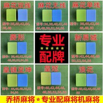 Mahjong tiles complement a single mahjong card single mahjong single match mahjong red card matching fully automatic