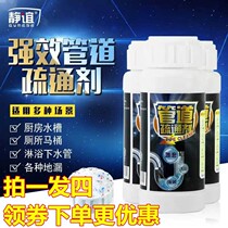 Jingyi 2021 powerful pipe dredging agent through toilet toilet dissolution artifact Powerful dredging pipe blockage starting amount