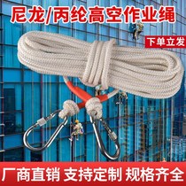 Safety rope belt adhesive hook mountaineering accessories insurance anti-fall home life-saving rope swing fire rescue wear-resistant high-strength