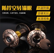 Anti-theft cat eye lock anti-pry plug hole artifact door mirror large hole HD anti-demolition old anti-peep one-way door repair