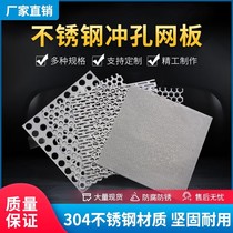 Plate meat stainless steel leakage Net anti-Multi-protective fence aluminum plate punching balcony flower frame grid pad anti-theft window board