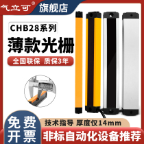 CHB28-15 10 5 Air standing can ultra-thin safety Grating Light curtain sensor vending machine infrared sensor
