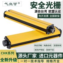 Air standing can CHK20 10 safety Grating Light curtain sensor infrared shooting automatic door punch photoelectric protection