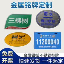 Custom nameplate stainless steel signage Machinery nameplate Silk printed aluminum plate Shuffle uv printed Sanya Academy Plate