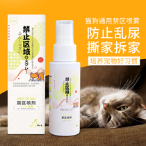Driving cat-driven dog spray long-lasting prevents cats and dogs from littering and catching forbidden zone sprays anti-dog cat anti-cat litter-inducing agents