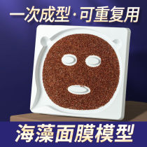 Seaweed mask mold-free artifact tray tool board homemade particle molding patch beauty salon special abrasive tool