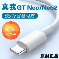 Apply Realme True I GTNeo2 data line 65W Wisdom flash true I gtneo mobile phone Charging line GT Master Explore the version flash line original dress 6 5A Line NEO Quick charge