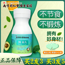 Nanjing Tongrentang Green Gold Home Oil Pills Dietary Fruit and Vegetable Enzyme Tablets Qingliang Intestinal Fat Thin Men and Women