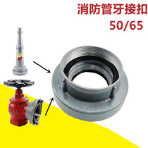 Fire hydrant interface KY65 DC water gun joint pipe tooth interface fire hose tooth buckle fire hydrant accessories