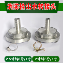 Fire hydrant variable diameter joint aluminum 65 RPM 6 minutes 1 inch water pipe fire hydrant interface car washing reducing equipment