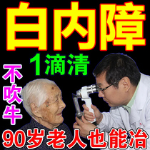 Cataract eye drops a drop of clear Japanese elderly eye drops special medicine for floaters vitreous turbidity