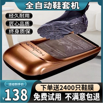 Shoe cover machine fully automatic home disposable trampled smart shoe film machine case shoe model machine shoe cover diviner 2021 new