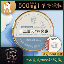 twelve Summer 500mg oatmeal Porridge Milk Black Rice Porridge Ready-to-eat Wellness Porridge Box Dress 252gx6 Bowl