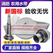 Fire hose 65GB irrigation agricultural lined 8-65-20 m2 5 inch 8-type high-voltage interface water bag