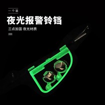 Fishing Bell sea rod rock Rod reinforced luminous fish Bell double bell alarm sea fishing gear fishing supplies accessories