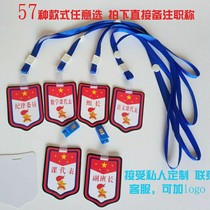 On-duty student brand kindergarten primary school students kindergarten listing monitor on-duty student group leader team leader mid-team leader standard