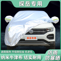 2021 New Volkswagen Tanyue SUV special car car jacket thick sunscreen rainproof heat insulation car cover cloth