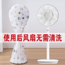 Floor-standing fan dust cover large three-dimensional fan all-inclusive dust cover electric fan protection cover