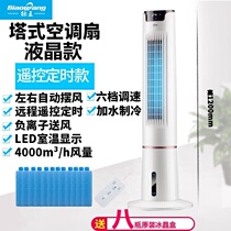Air conditioning fan refrigeration ice ice cold fan water plus ice fan high power floor F fan cylindrical fan
