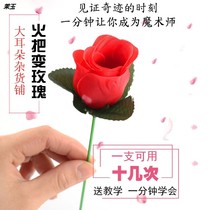 The torch becomes a rose tremble voice performance adult toy magic props show marriage proposal to pick up girls wedding