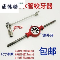 Water pipe gallows teeth opener 1 inch fixed round tube internal wire tapping round plate tooth lathe with skateboard galvanized spare for 4 minutes