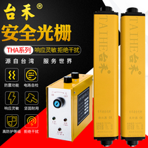 Taihe THA40 safety Grating Light curtain infrared light sensor punch press injection molding hydraulic press to protect photoelectric