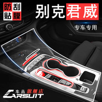 (CARSUIT film) 21 Buick Regal car decoration products GS central control film modified interior accessories
