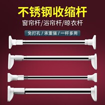 Curtain Rod non-perforated clothes rod telescopic rod bath curtain rod door curtain rod wardrobe hanging cloth Rod stay bedroom stainless steel