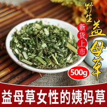 Buy 2 send 1 wild motherwort Chinese herbal medicine New goods motherwort blend with tea aunt Bubbly Drink 500g