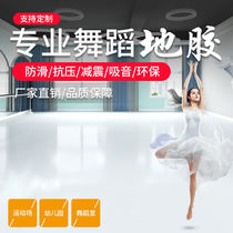 Dance ground glue dance room special floor mat gym pvc professional classroom plastic indoor ballet kindergarten