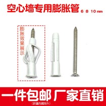 Hollow Wall expansion hollow brick special plastic expansion tube Bolt set 8mm nylon three pieces knotted type