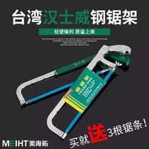  Taiwan Hanswei hacksaw frame Chrome-plated stainless steel thickened hacksaw bow saw iron saw wood head bone aggravated type