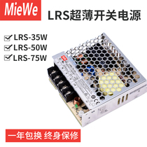 Mingwei switching power supply LRS-35-24 thin 24V 1 5A 35W50W75W DC NES S-25 lighting LRS