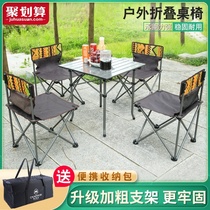 Table and chair integrated folding camping folding table and chair set stall table light RV outdoor courtyard table and chair
