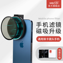 MECO Meigao magnetic mobile phone filter set 72mm black soft CPL polarized ND dimming GND gradient anti-light pollution mirror live photo photography suitable for Apple Huawei Xiaomi Samsung lens clip