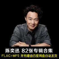 Eason Chan all 82 album Songs collection 39g car music FLACMP3 net disk download