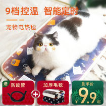 Pet electric blanket cat heating pad small climbing nest parrot insulation squirrel special kitten constant temperature crawl pet