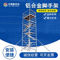 Aluminum alloy scaffolding mobile platform factory direct sales industrial aerial work climbing ladder fast-loading aluminum pedal Shenzhen