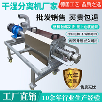 Dry and wet separator Farm manure dehydration machine equipment Pig manure chicken manure duck manure cattle sheep manure solid-liquid separator