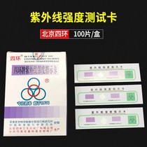 UV test card strength indicator card four-ring UV card UV tube intensity test card