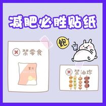 Weight loss inspirational small sticker stickers target account cartoon punch card little fairy gift girl cute diy self