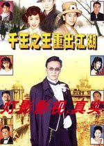 16G edition TV the shell game returning in