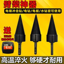 Wood splitting artifact Wood splitting machine drill bit electric hammer impact electric drill Broken wood splitting cone wood cutting machine Household rural