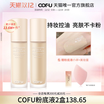 cofu liquid foundation 2 boxes of makeup for a long time moisturizing hidden pores natural oil control flawless makeup waterproof