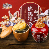 Gin and fo tiao qiang canned heating instant sea cucumber abalone raw materials seafood semi-finished dinner poon choi