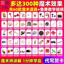Magic props set primary school childrens toy gift box Douyin adult close-up stage performance gift