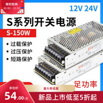 Mingwei switching power supply 220 rpm 12V DC S-150W light with LED transformer 24V high power household 12A